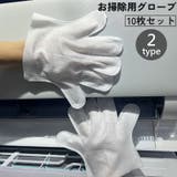 お掃除用グローブ 10枚セット 使い捨て手袋 | PlusNao | 詳細画像1