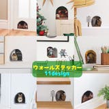 ウォールステッカー 壁装飾 ステッカー | PlusNao | 詳細画像1 