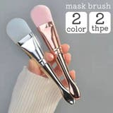 マスクブラシ フェイスブラシ フェイシャルブラシ | PlusNao | 詳細画像1 