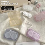 コンタクトケース コンタクトレンズケース ソフトレンズケース | PlusNao | 詳細画像1