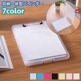 バインダー 収納一体型 バインダーケース | PlusNao | 詳細画像1 