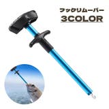 フックリムーバー フィッシング 釣り用品 | PlusNao | 詳細画像1