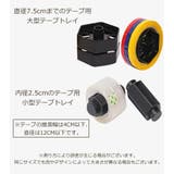 テープカッター 35mm 46mm | PlusNao | 詳細画像18 
