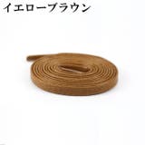 靴紐 くつひも 2本セット | PlusNao | 詳細画像14 