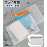 ファイル袋 ファイルバッグ A4サイズ | PlusNao | 詳細画像1