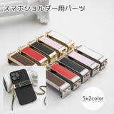 スマホショルダー パーツのみ スマホ用品 | PlusNao | 詳細画像1 