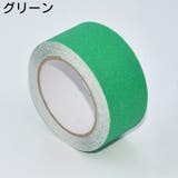 滑り止めテープ ノンスリップテープ 5m | PlusNao | 詳細画像12 