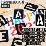 ステンシルシート テンプレート 42枚セット | PlusNao | 詳細画像1 