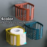 トイレットペーパーホルダー ケース ボックス | PlusNao | 詳細画像1 