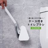 トイレブラシ トイレたわし ケース付き | PlusNao | 詳細画像1