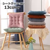 シートクッション チェアパッド 座布団クッション | PlusNao | 詳細画像1 