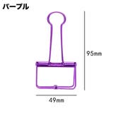 ダブルクリップ 5個セット ペーパークリップ | PlusNao | 詳細画像15