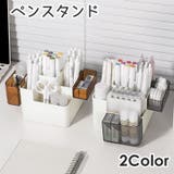 ペン立て ペンスタンド ペンホルダー | PlusNao | 詳細画像1 