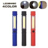 懐中電灯 LED ライト | PlusNao | 詳細画像1
