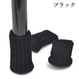 椅子脚カバー チェアソックス 4個セット | PlusNao | 詳細画像9