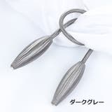 カーテンタッセル 単品 1本 | PlusNao | 詳細画像13