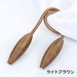 カーテンタッセル 単品 1本 | PlusNao | 詳細画像14