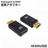 Displayport to HDMI | PlusNao | 詳細画像1 