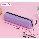 ペンケース 筆箱 筆記具入れ | PlusNao | 詳細画像8 