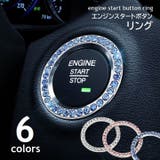 エンジンスタートボタンリング 車用 スタートボタン装飾 | PlusNao | 詳細画像1