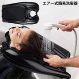 シャンプー台 洗髪槽 洗髪器 | PlusNao | 詳細画像1 