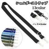 ショルダーストラップ バッグストラップ ショルダーベルト | PlusNao | 詳細画像1 