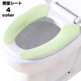 便座シート 便座カバー トイレ用品 | PlusNao | 詳細画像1 