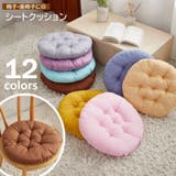 シートクッション チェアクッション 直径40cm | PlusNao | 詳細画像1 