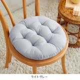 シートクッション チェアクッション 直径40cm | PlusNao | 詳細画像9 