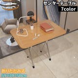 センターテーブル ダイニングテーブル 折りたたみ式 | PlusNao | 詳細画像1 