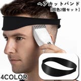 ヘアカットバンド 同色2個セット ヘアカットガイド | PlusNao | 詳細画像1
