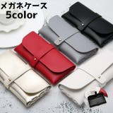 メガネケース 眼鏡ケース めがね入れ | PlusNao | 詳細画像1 