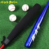 バットカバー バットケース 野球用品 | PlusNao | 詳細画像1