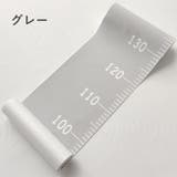 身長計 トールテープ タペストリー | PlusNao | 詳細画像6 