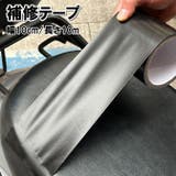 補修テープ 長さ10m 幅10cm | PlusNao | 詳細画像1 