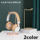 ヘッドホンスタンド ヘッドフォンスタンド ヘッドフォン掛け | PlusNao | 詳細画像1 