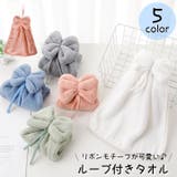 ループ付きタオル ハンドタオル 紐付き | PlusNao | 詳細画像1 