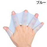 フィンガーパドル 左右セット 水かき | PlusNao | 詳細画像12 
