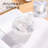 クリップホルダー 文具 文房具 | PlusNao | 詳細画像1