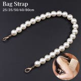 ショルダーストラップ バッグストラップ パール調 | PlusNao | 詳細画像1