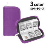 SDカードケース SDカードホルダー メディアケース | PlusNao | 詳細画像1 