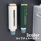 コップディスペンサー 紙コップホルダー 取付け簡単 | PlusNao | 詳細画像1 