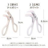 ビューラー メイク メイク道具 | PlusNao | 詳細画像13 