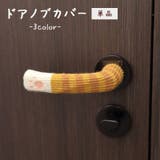 ドアノブカバー 単品 レバータイプ | PlusNao | 詳細画像1 