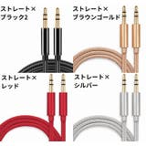 オーディオケーブル ステレオミニプラグ オス | PlusNao | 詳細画像14