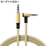 オーディオケーブル ステレオミニプラグ オス | PlusNao | 詳細画像16