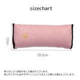 シートベルトカバー シートベルトクッション シートベルト枕 | PlusNao | 詳細画像15