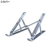 ノートパソコンスタンド ノートPC台 折りたたみ | PlusNao | 詳細画像14 