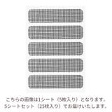 虫侵入防止テープ 5シートセット 網戸補修テープ | PlusNao | 詳細画像9 