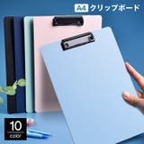 クリップボード A4 バインダー | PlusNao | 詳細画像1